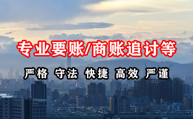 岑溪讨账公司